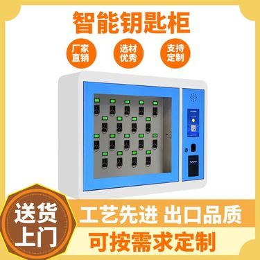 智能鑰匙柜